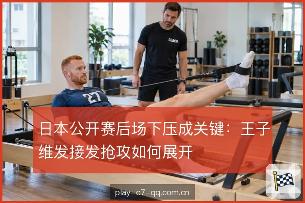 攻防转换的前三拍