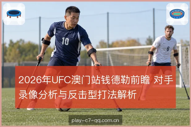 开局爆发与体能分配