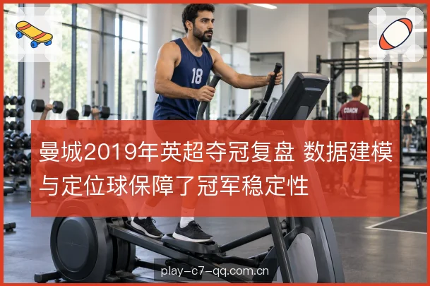 轮换与节奏管理 轮换与节奏管理